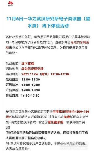 华为墨水屏平板matepadpaper什么时候发布 用什么系统