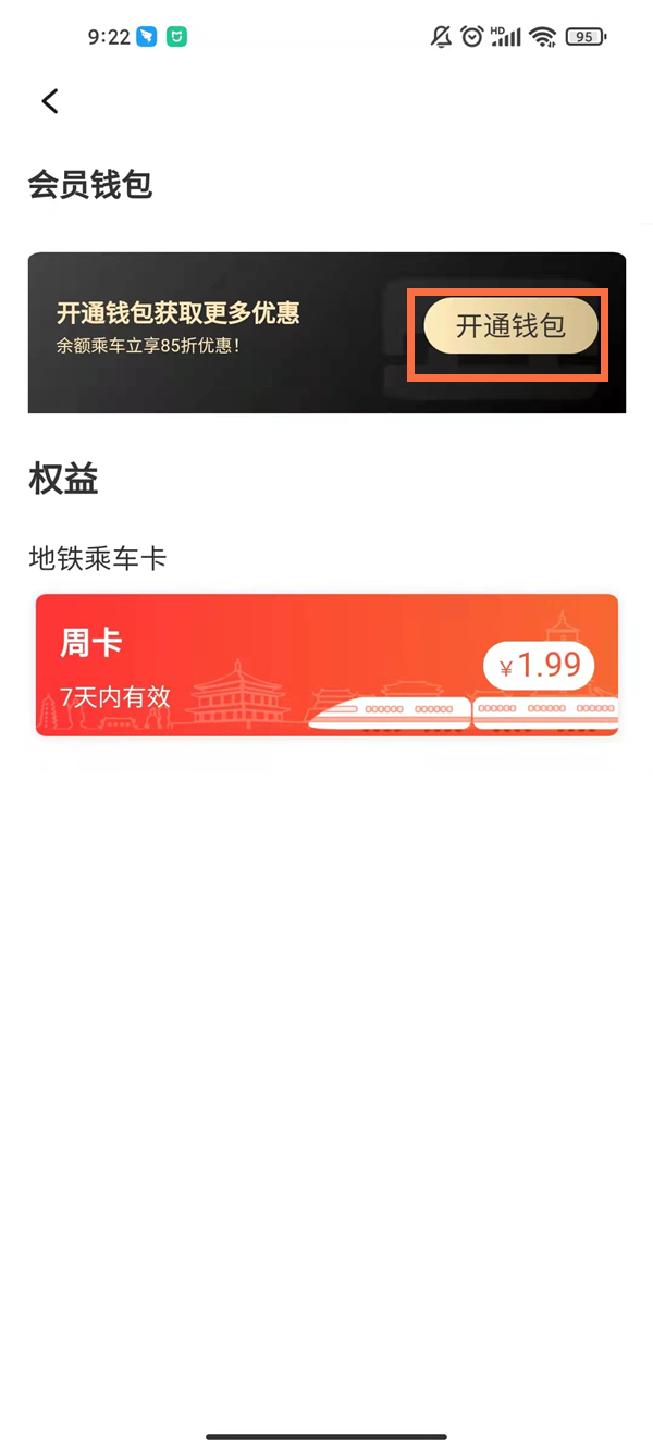 西安地铁刷脸支付怎么开通