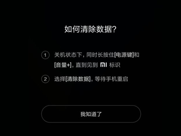 小米手机锁屏密码忘了怎么解开