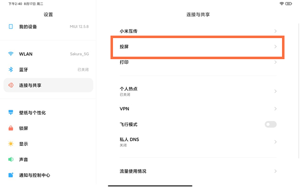 小米平板怎么投屏到电视？小米平板投屏到电视的操作方法