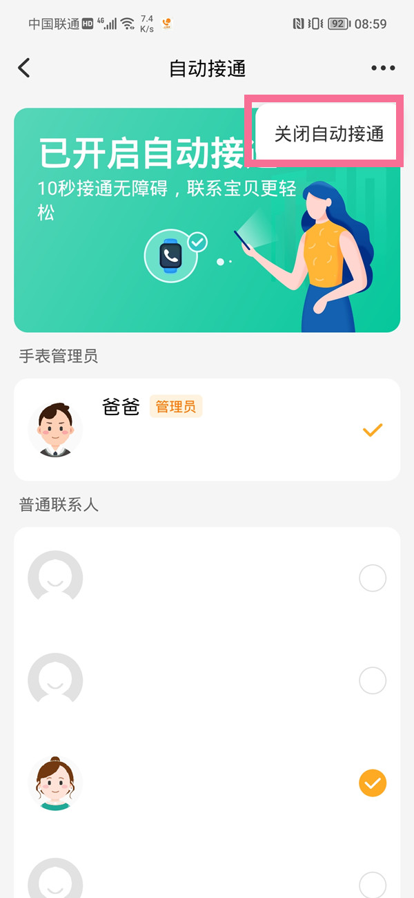 小天才电话手表自动接听怎么关闭