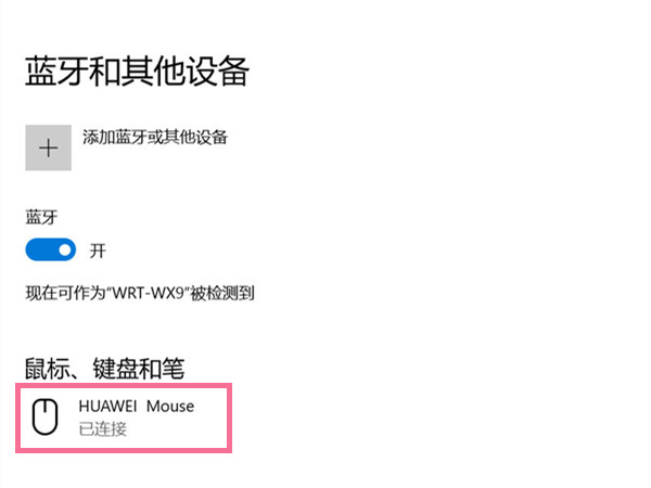 华为电脑鼠标怎么连接