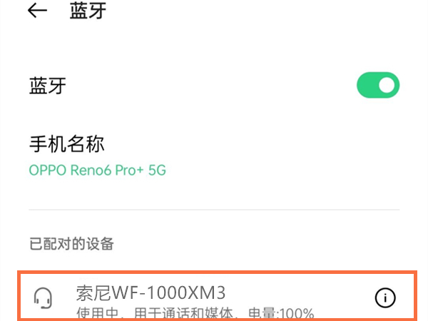 索尼蓝牙耳机1000xm3怎么配对