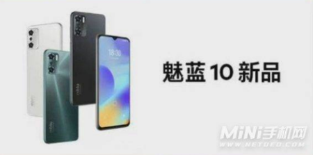 魅蓝10怎么样多少钱 魅蓝10价格性价比高吗