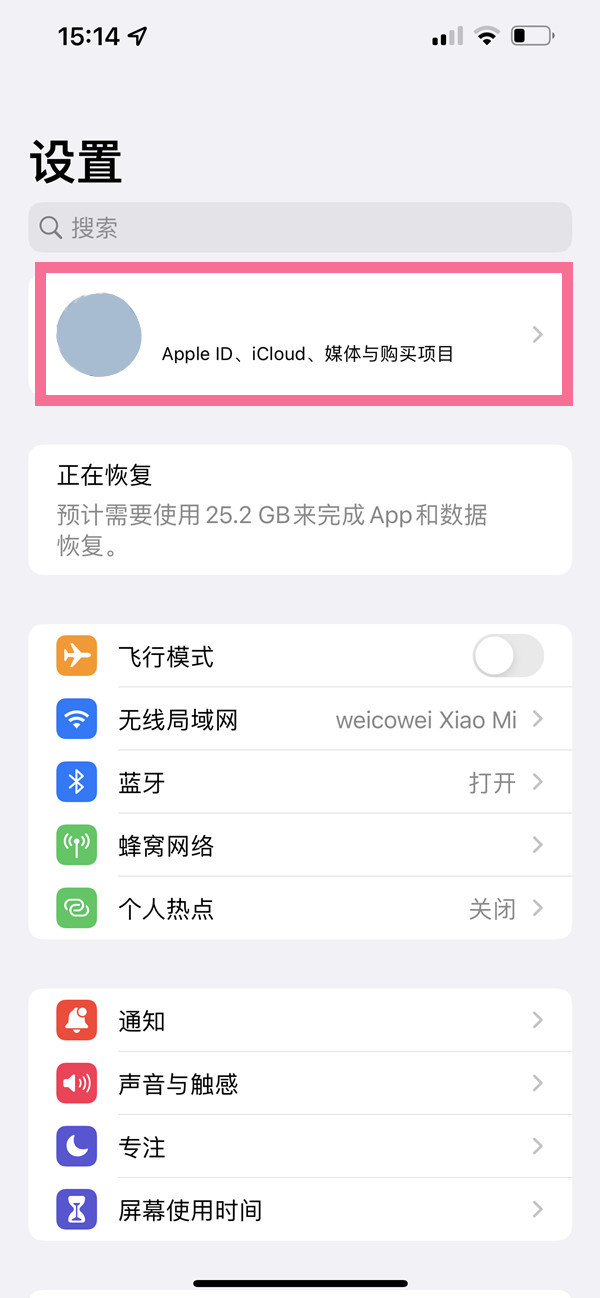 苹果手机怎么更换id账号