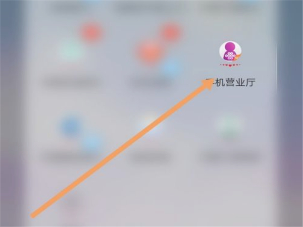 联通怎么查话费和流量