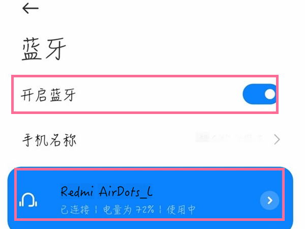 红米蓝牙耳机怎么重新配对