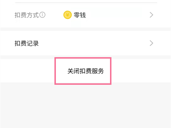 中国移动自动续费怎么取消吗