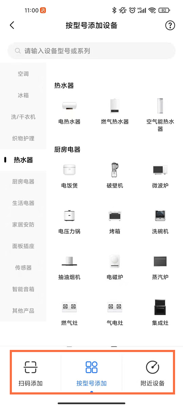 美的热水器wifi功能怎么连接