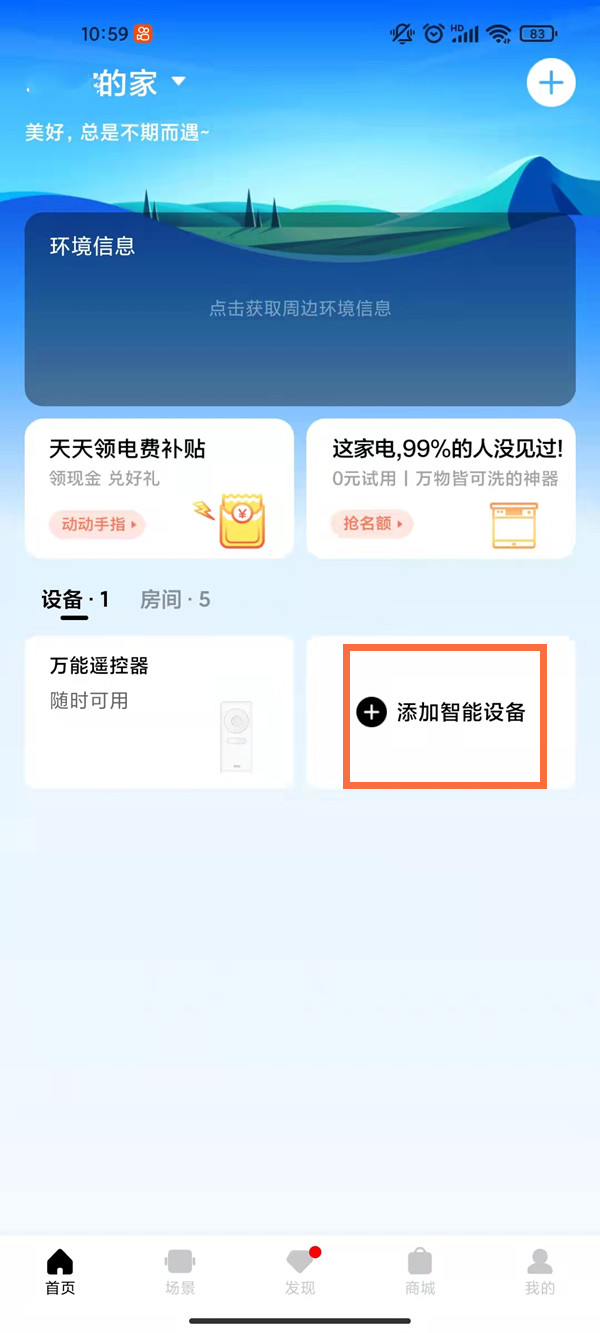 美的热水器wifi功能怎么连接