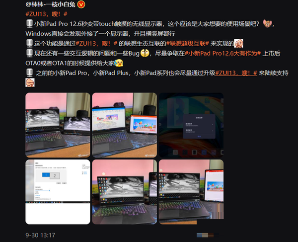 联想小新PadPro12.6可不可以互联电脑?联想小新PadPro12.6可不可