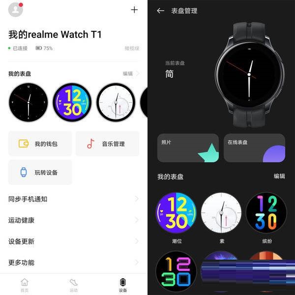 真我WatchT1性能怎么样?真我WatchT1性能介绍