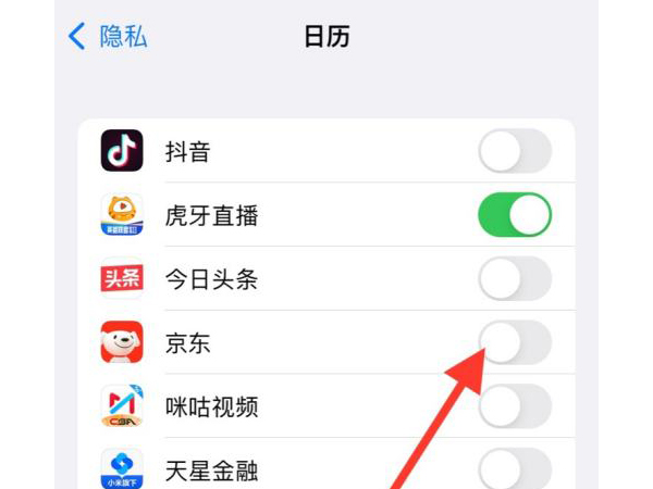 苹果手机怎么打开日历权限？苹果手机打开日历权限方法