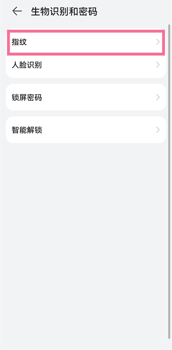 华为mate40pro指纹解锁如何设置?华为mate40pro设置指纹解锁方法