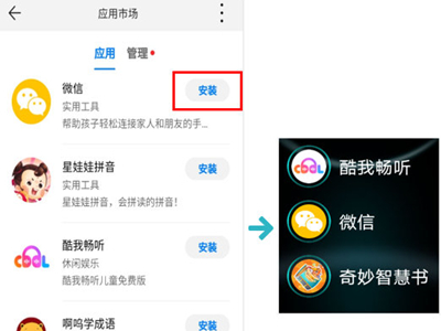 华为儿童手表微信怎么使用