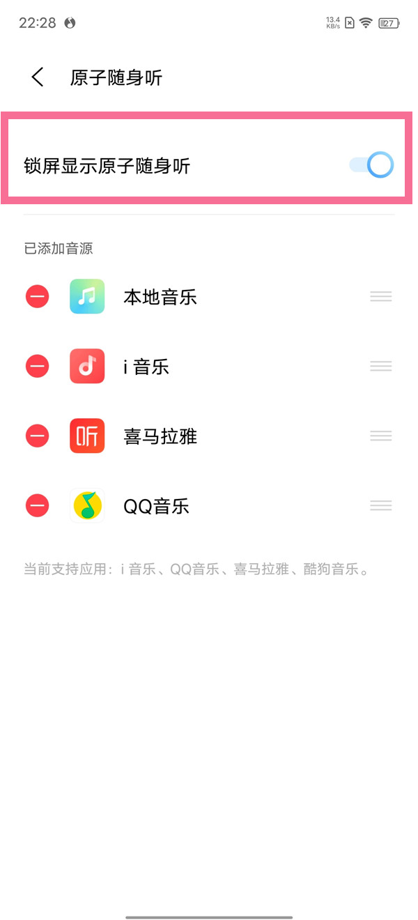 vivoiQOO锁屏原子随身听怎么关闭