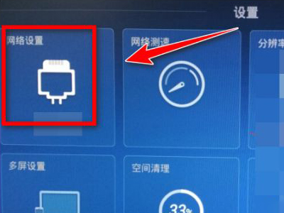 华为悦盒如何连接wifi?华为悦盒连接wifi教程