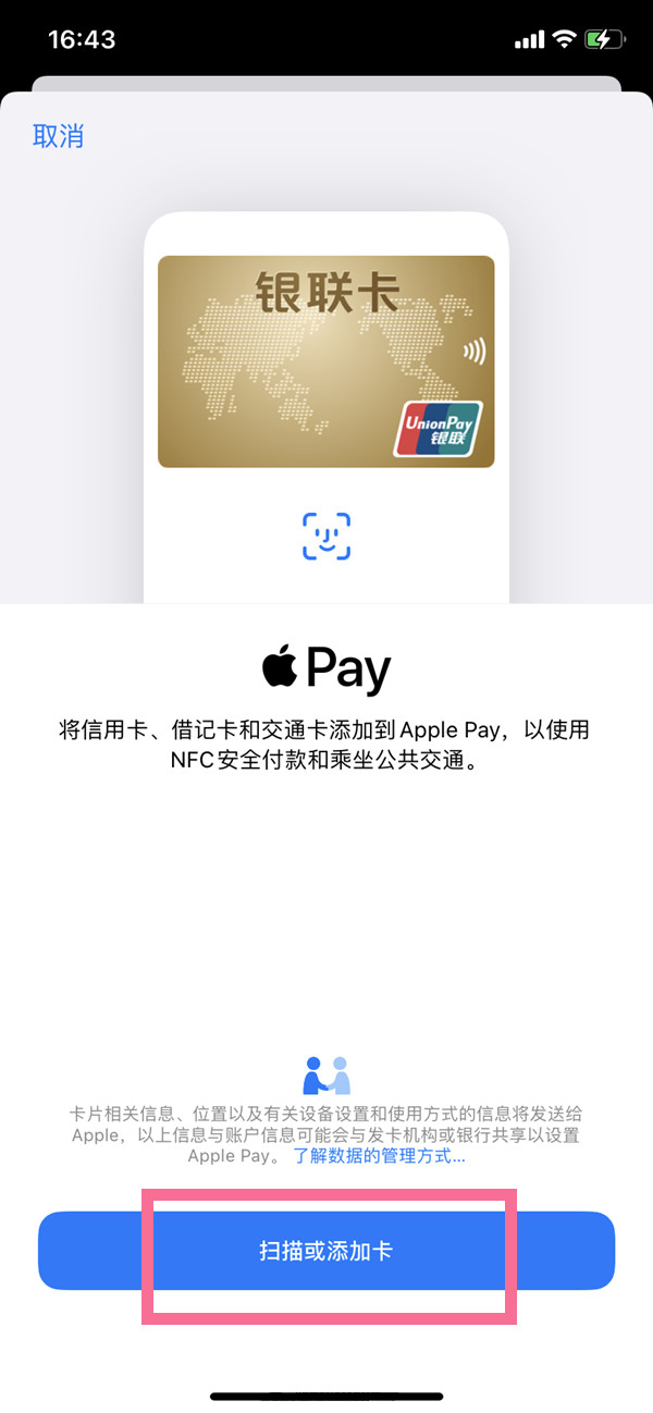 苹果nfc地铁卡怎么开通