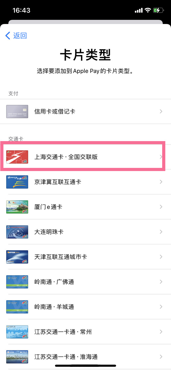 苹果nfc地铁卡怎么开通