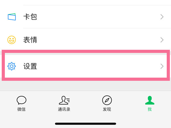 苹果12怎么把微信调成震动