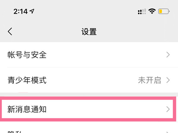 苹果12怎么把微信调成震动