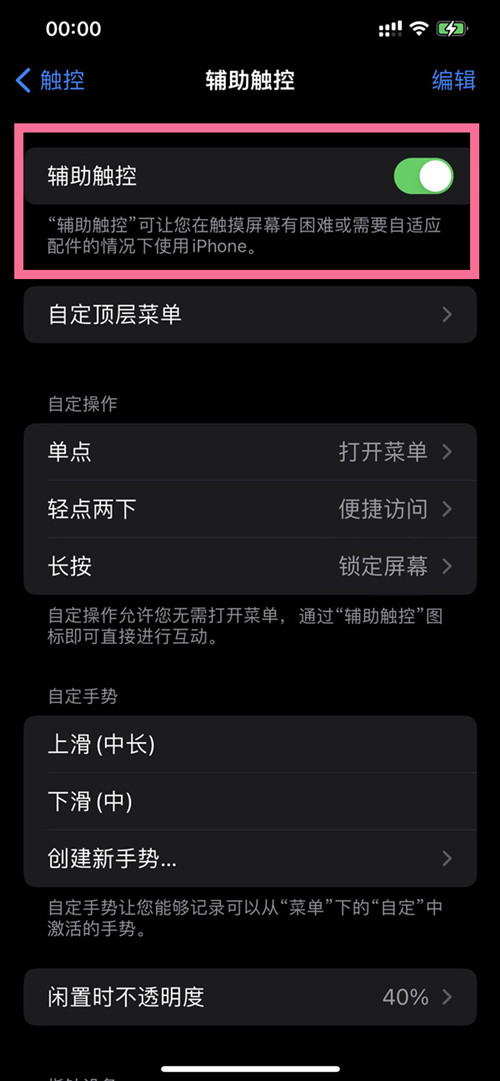 iphone13home键怎么调出来