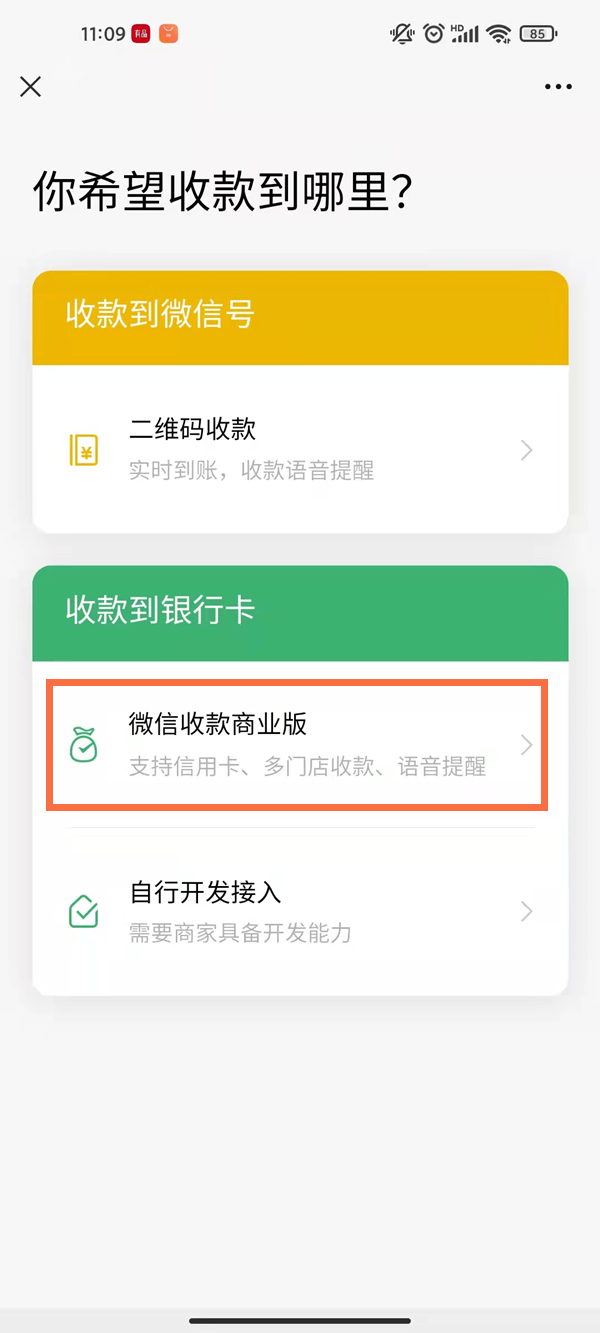 微信怎么设置商家收款二维码