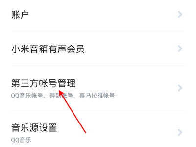 小爱音箱qq音乐账号过期了怎么办?小爱音箱qq音乐账号过期解决方