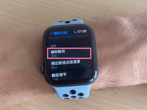 applewatch单手辅助触控在哪里开启?applewatch单手辅助触控开启