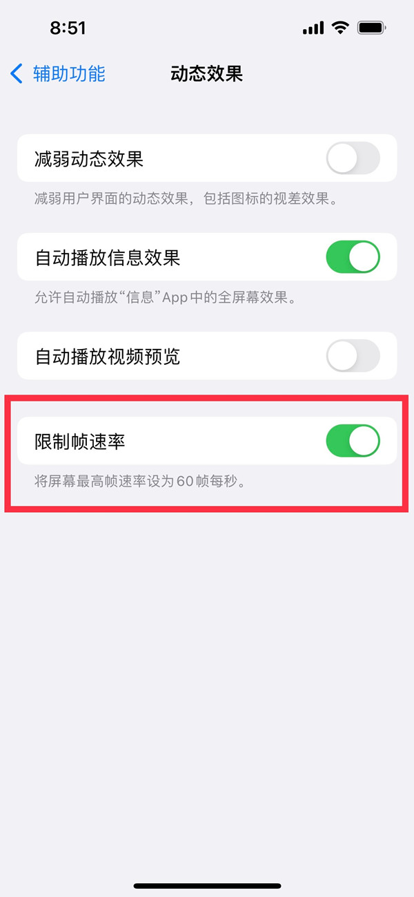 iphone13promax刷新率哪里设置