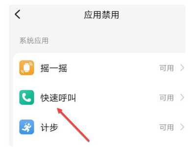 小天才电话手表怎么开启快速呼叫？小天才电话手表开启快速呼叫方