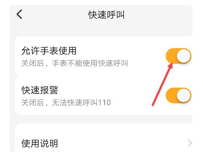 小天才电话手表怎么开启快速呼叫？小天才电话手表开启快速呼叫方