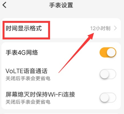 小天才电话手表24小时制时间如何设置？小天才电话手表24小时制设