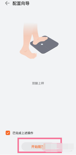 华为智能体脂称3Pro如何连接手机？华为智能体脂称3Pro连接手机步