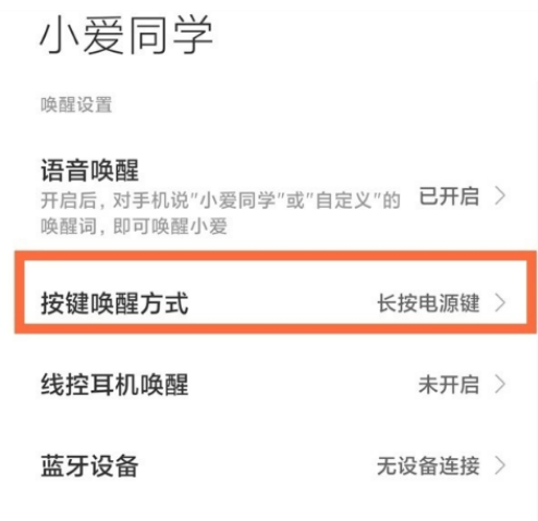 红米note11pro+语音助手如何唤醒？红米note11pro+语音助手唤醒方