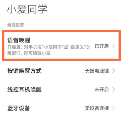 红米note11pro+语音助手如何唤醒？红米note11pro+语音助手唤醒方