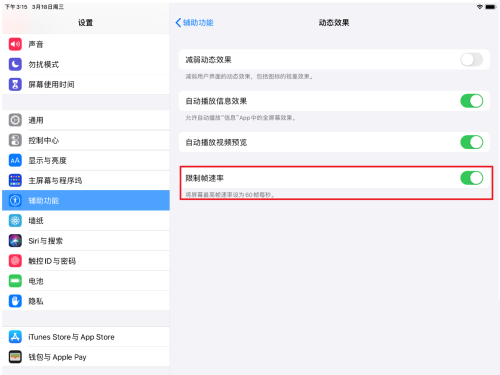 iPadPro2021如何打开120hz？iPadPro2021打开120hz的方法