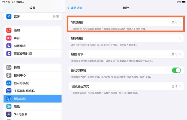 iPadPro2021如何截屏?iPadPro2021截屏方法介绍