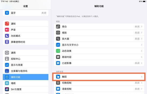 iPadPro2021如何截屏?iPadPro2021截屏方法介绍