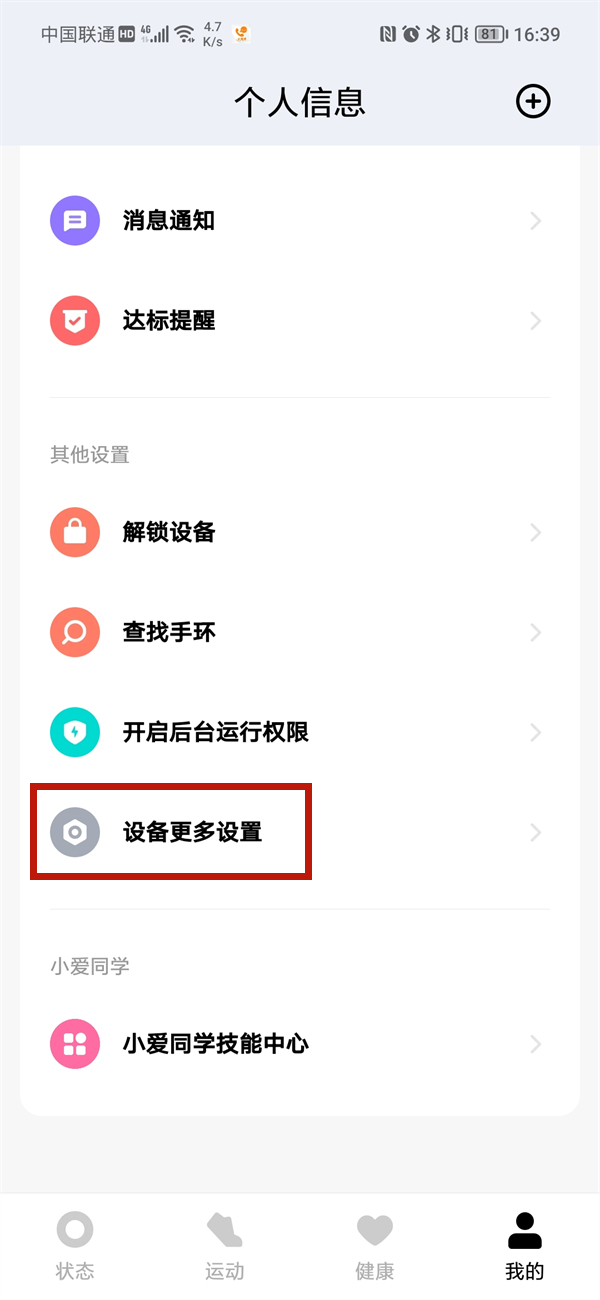 小米手环6怎么关闭全天心率监测?小米手环6关闭全天心率监测方法
