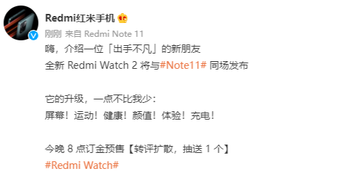 红米watch2将与note11同场发布 今晚8点开启预售