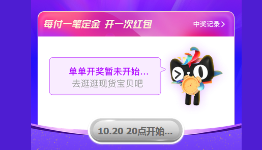 2021双十一养猫什么时候开始 养猫攻略活动规则新玩法介绍