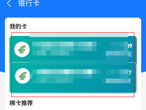 十荟团如何解绑银行卡