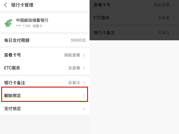 十荟团如何解绑银行卡