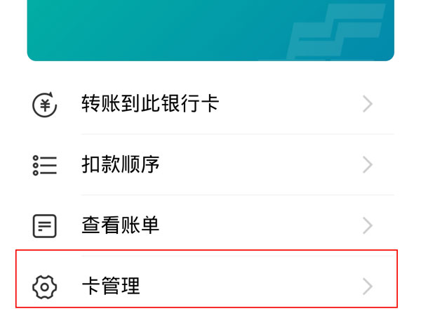 十荟团如何解绑银行卡