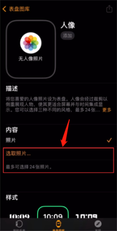 Apple Watch怎么设置人像表盘？Apple Watch自定义切换表盘的照片