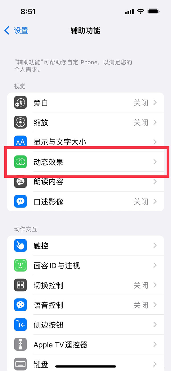 iphone13pro怎么开高刷