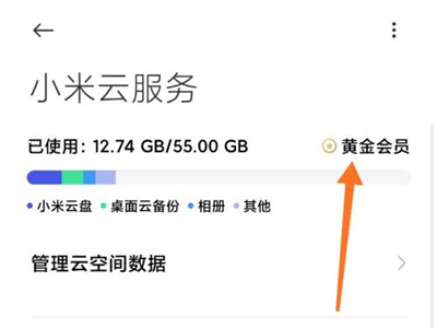 小米云服务会员怎么取消自动续费