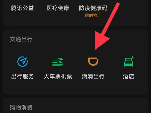 微信滴滴打车在哪里找