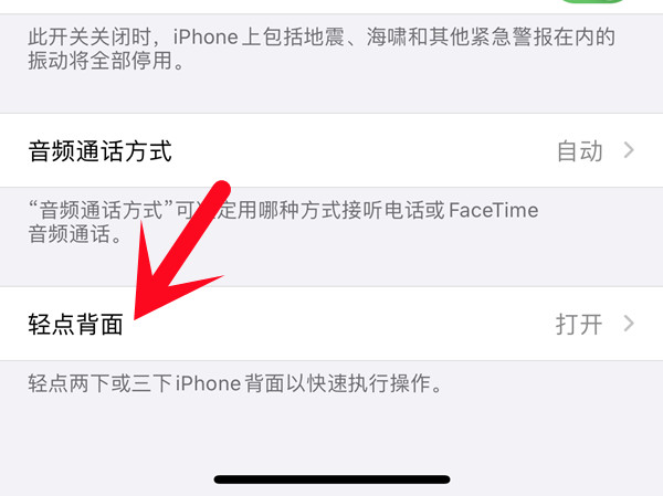 苹果13怎么双击截图